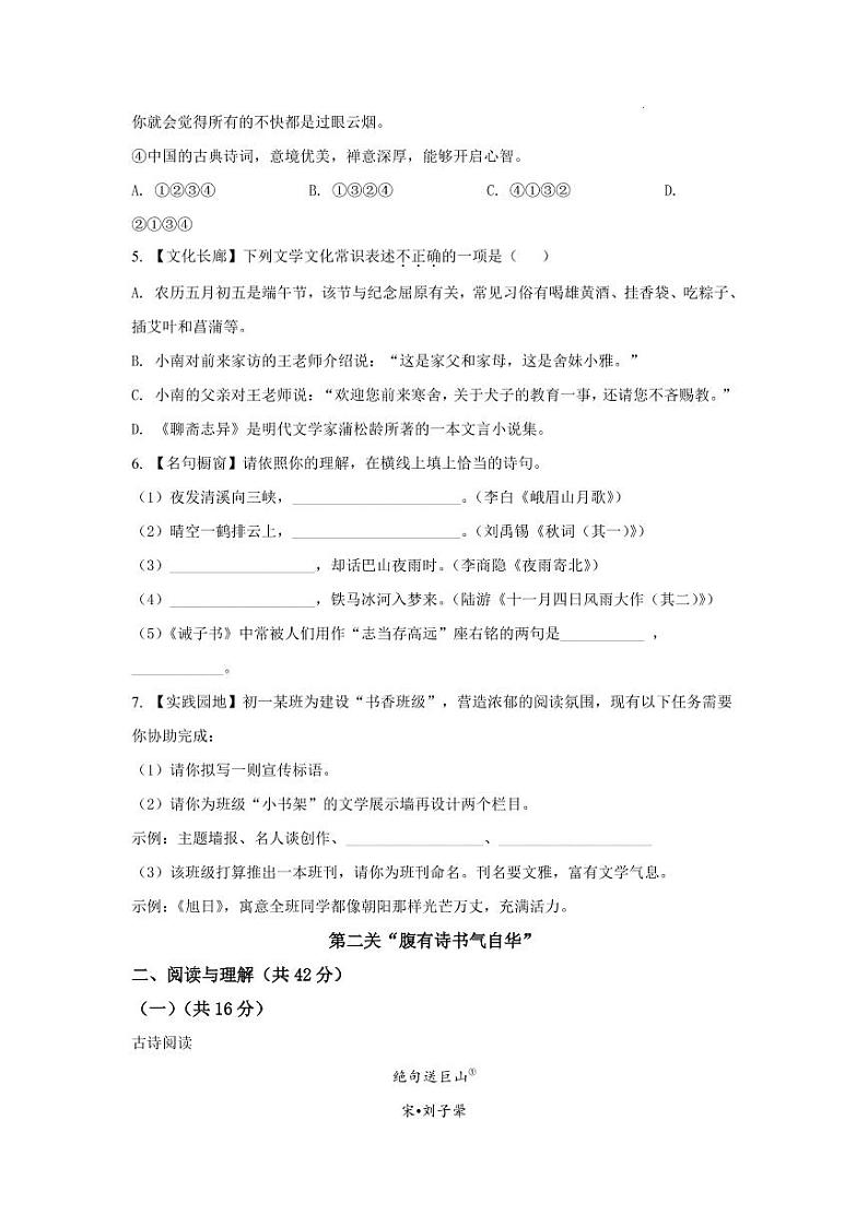 湖南省长沙市雅礼教育集团2021-2022学年七年级期末语文试题（有答案）第2页