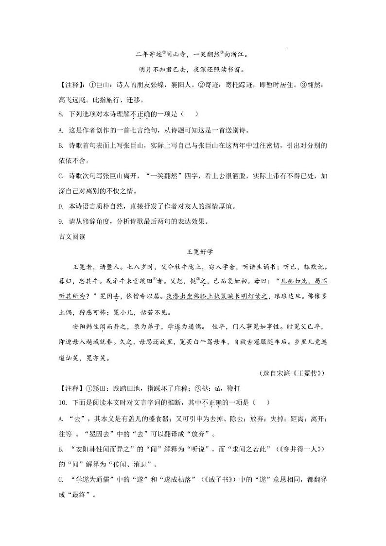 湖南省长沙市雅礼教育集团2021-2022学年七年级期末语文试题（有答案）第3页