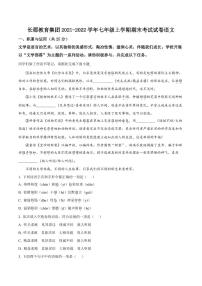 湖南省长沙市长郡教育集团2021-2022学年七年级期末语文试题）（有答案）