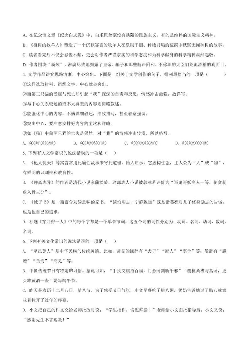 湖南省长沙市长郡教育集团2021-2022学年七年级期末语文试题）（有答案）-教习网|试卷下载
