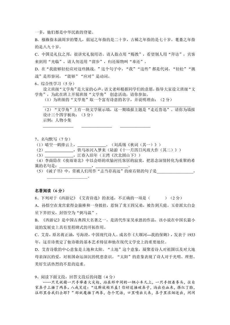 湖南省长沙市周南实验中学2021学年七年级期末考试语文试卷（有答案）第2页