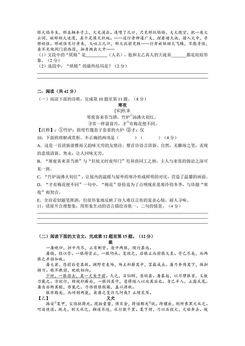 湖南省长沙市周南实验中学2021学年七年级期末考试语文试卷（有答案）第3页