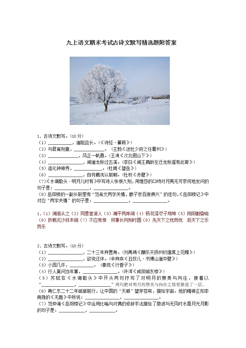 九上语文期末考试古诗文默写精选题附答案01