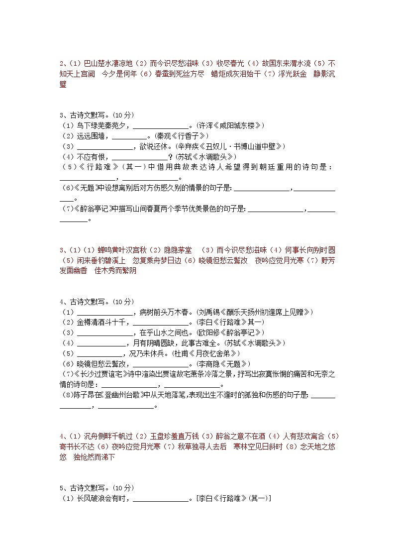 九上语文期末考试古诗文默写精选题附答案02