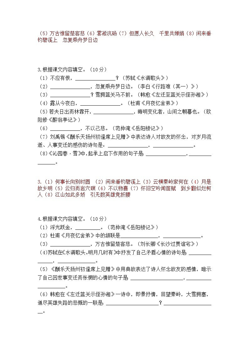 九上语文期中考试古诗文默写精选题含答案02