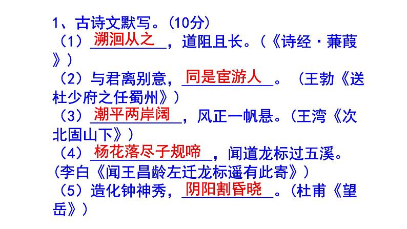 九上语文期末考试古诗文默写精选题附答案课件PPT02