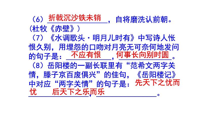九上语文期末考试古诗文默写精选题附答案课件PPT03