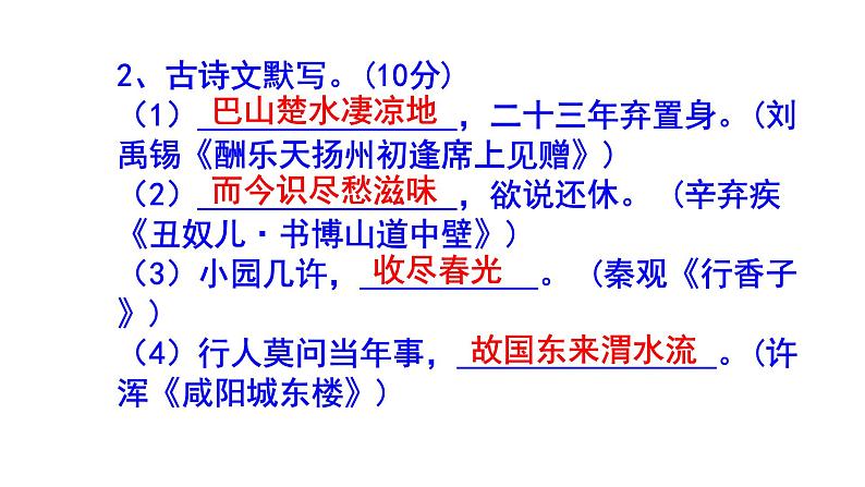 九上语文期末考试古诗文默写精选题附答案课件PPT04