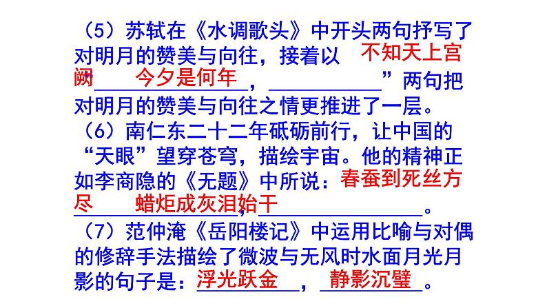 九上语文期末考试古诗文默写精选题附答案课件PPT05