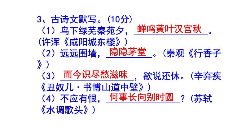 九上语文期末考试古诗文默写精选题附答案课件PPT06