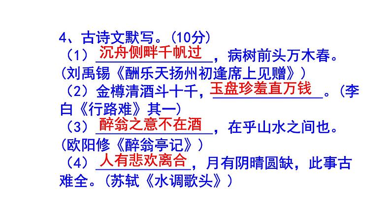 九上语文期末考试古诗文默写精选题附答案课件PPT08