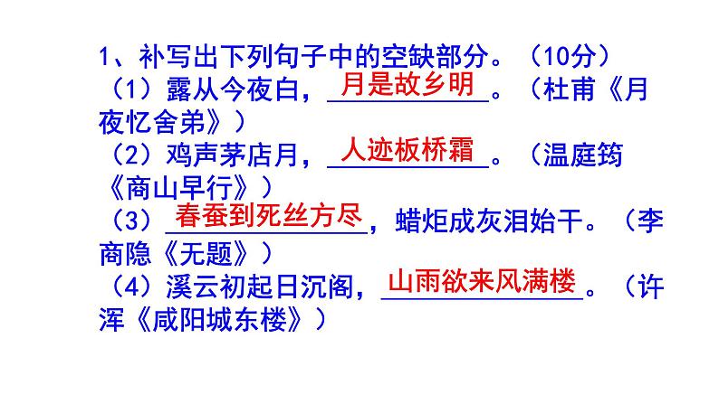 九上语文期末考试古诗文默写精选题含答案课件PPT第2页