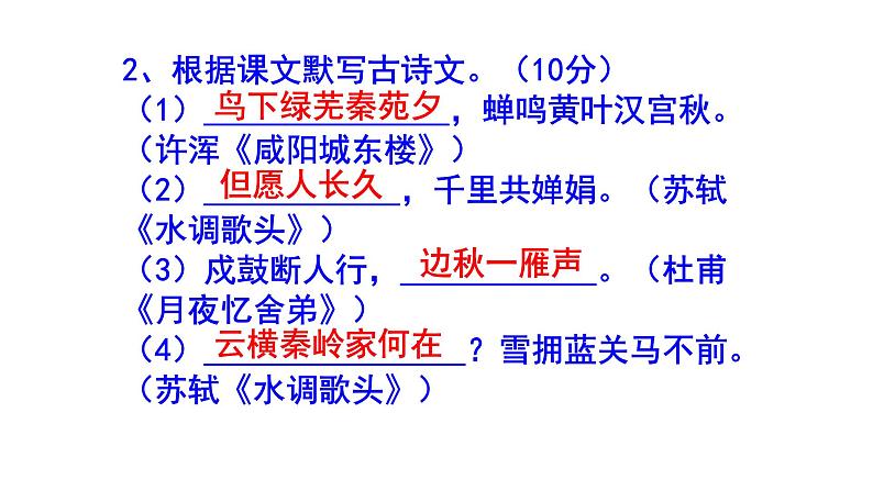 九上语文期末考试古诗文默写精选题含答案课件PPT第4页