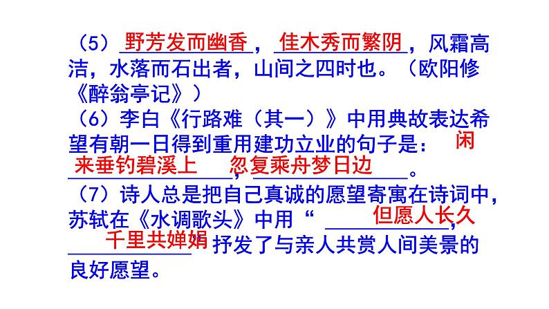 九上语文期末考试古诗文默写精选题含答案课件PPT第5页