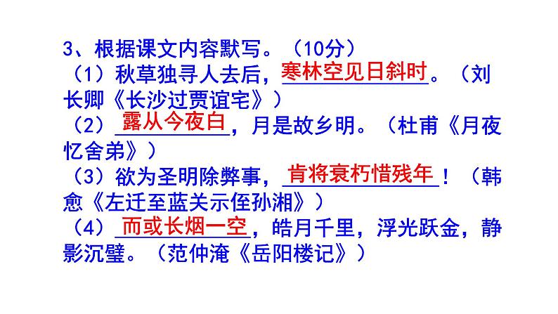 九上语文期末考试古诗文默写精选题含答案课件PPT第6页