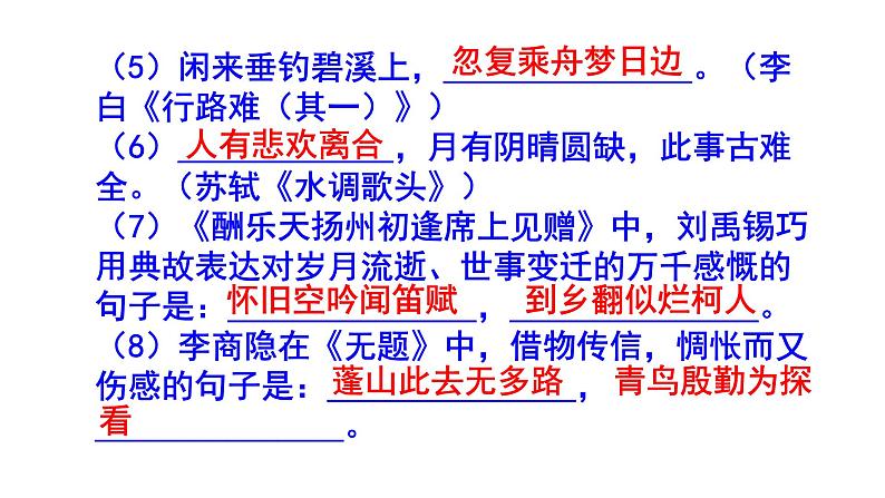 九上语文期末考试古诗文默写精选题含答案课件PPT第7页