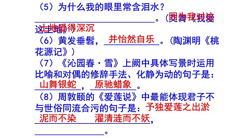 九上语文期中考试古诗文默写精选题附答案课件PPT03