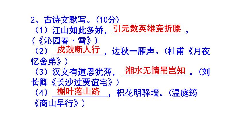 九上语文期中考试古诗文默写精选题附答案课件PPT04