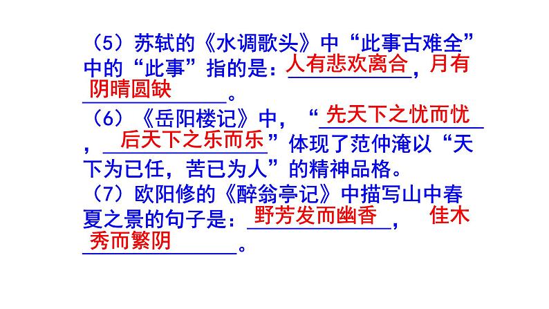 九上语文期中考试古诗文默写精选题附答案课件PPT05