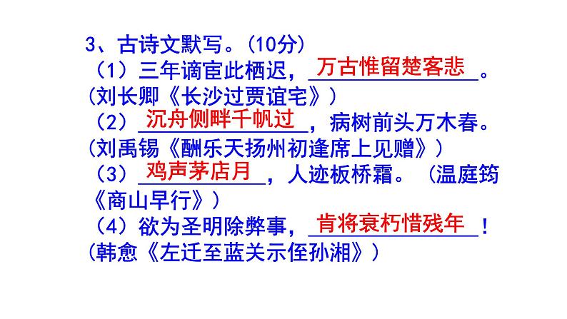 九上语文期中考试古诗文默写精选题附答案课件PPT06