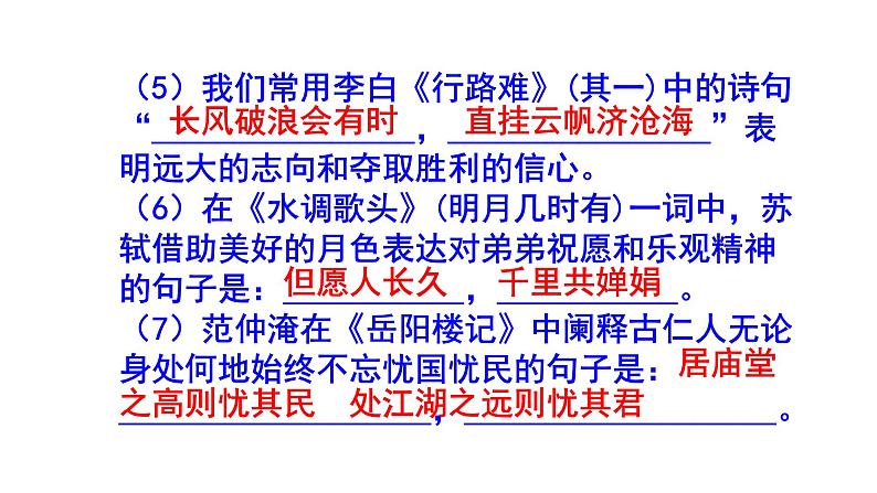 九上语文期中考试古诗文默写精选题附答案课件PPT07