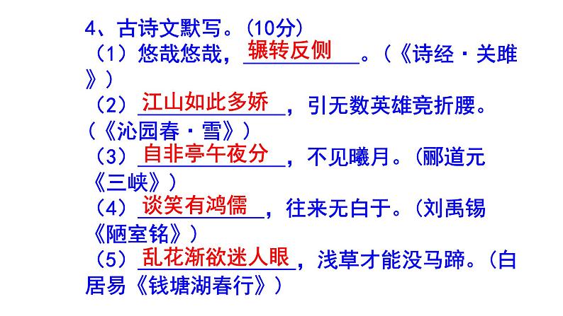 九上语文期中考试古诗文默写精选题附答案课件PPT08