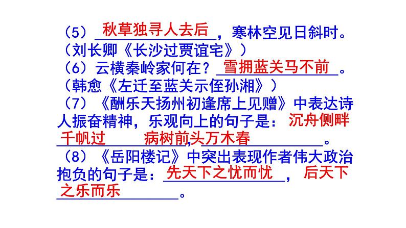 九上语文期中考试古诗文默写精选题含答案课件PPT第3页