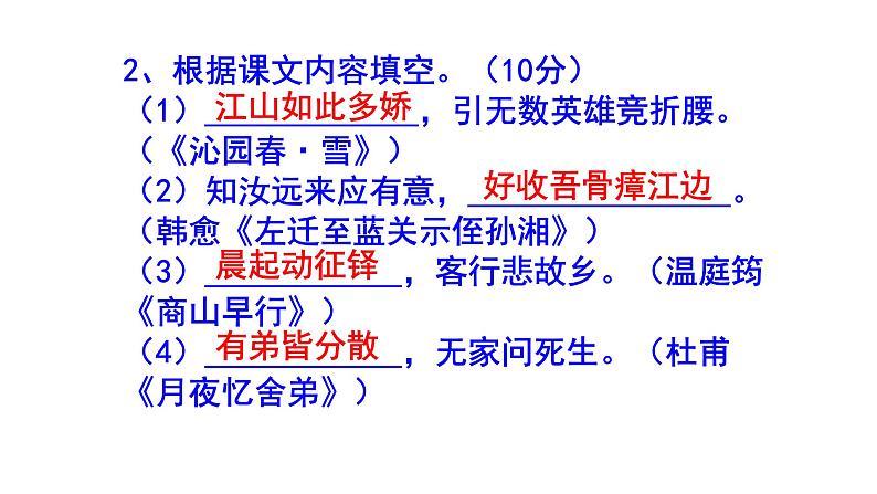 九上语文期中考试古诗文默写精选题含答案课件PPT第4页