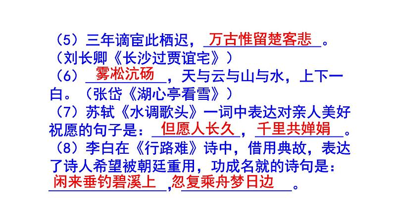 九上语文期中考试古诗文默写精选题含答案课件PPT第5页