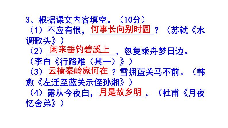 九上语文期中考试古诗文默写精选题含答案课件PPT第6页