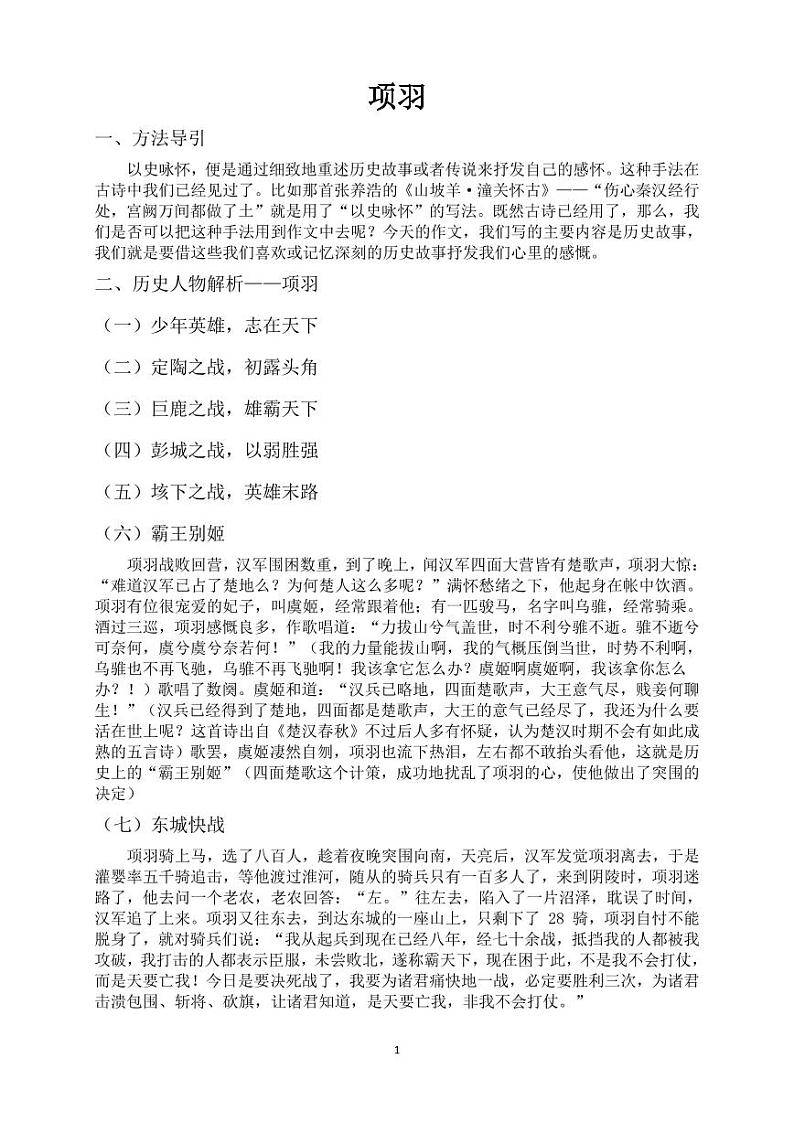 初中人物素材——项羽第1页