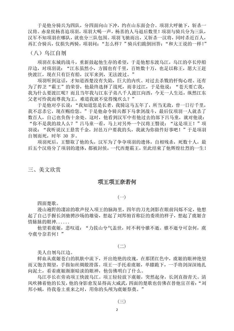初中人物素材——项羽第2页