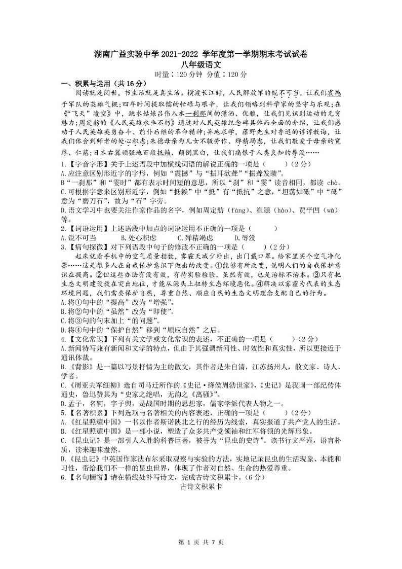 湖南省长沙市广益实验中学2021-2022年第一学期语文期末考试试卷（有答案）第1页