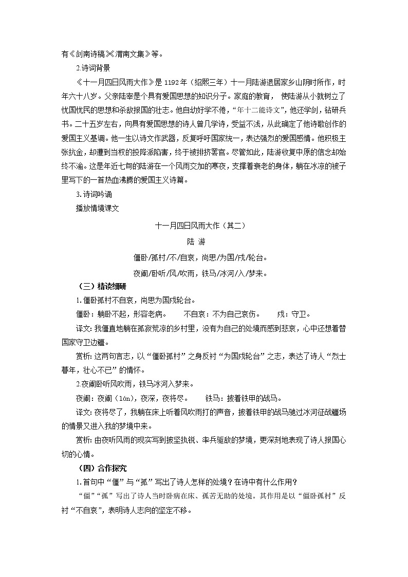 七年级语文上册第六单元课外古诗词诵读第2课时示范教案02