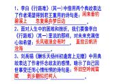 九上语文古诗文理解性默写精选题含答案课件PPT