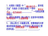 九上语文古诗文理解性默写精选题含答案课件PPT