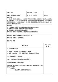初中语文14 应有格物致知精神表格教案设计