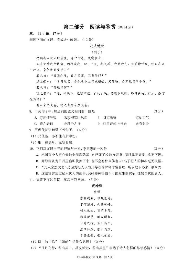广东省广州市海珠区2022-2023学年七年级上学期期末考试语文试题第3页
