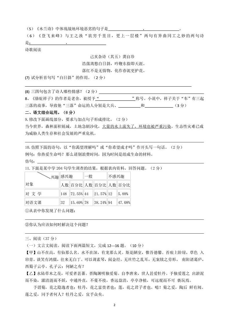 黑龙江省绥化市明水县第二中学2022—2023学年七年级（五四学制）上学期期末考试语文试题02