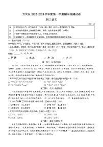 北京市大兴区2022-2023学年九年级上学期期末语文试题(含答案)