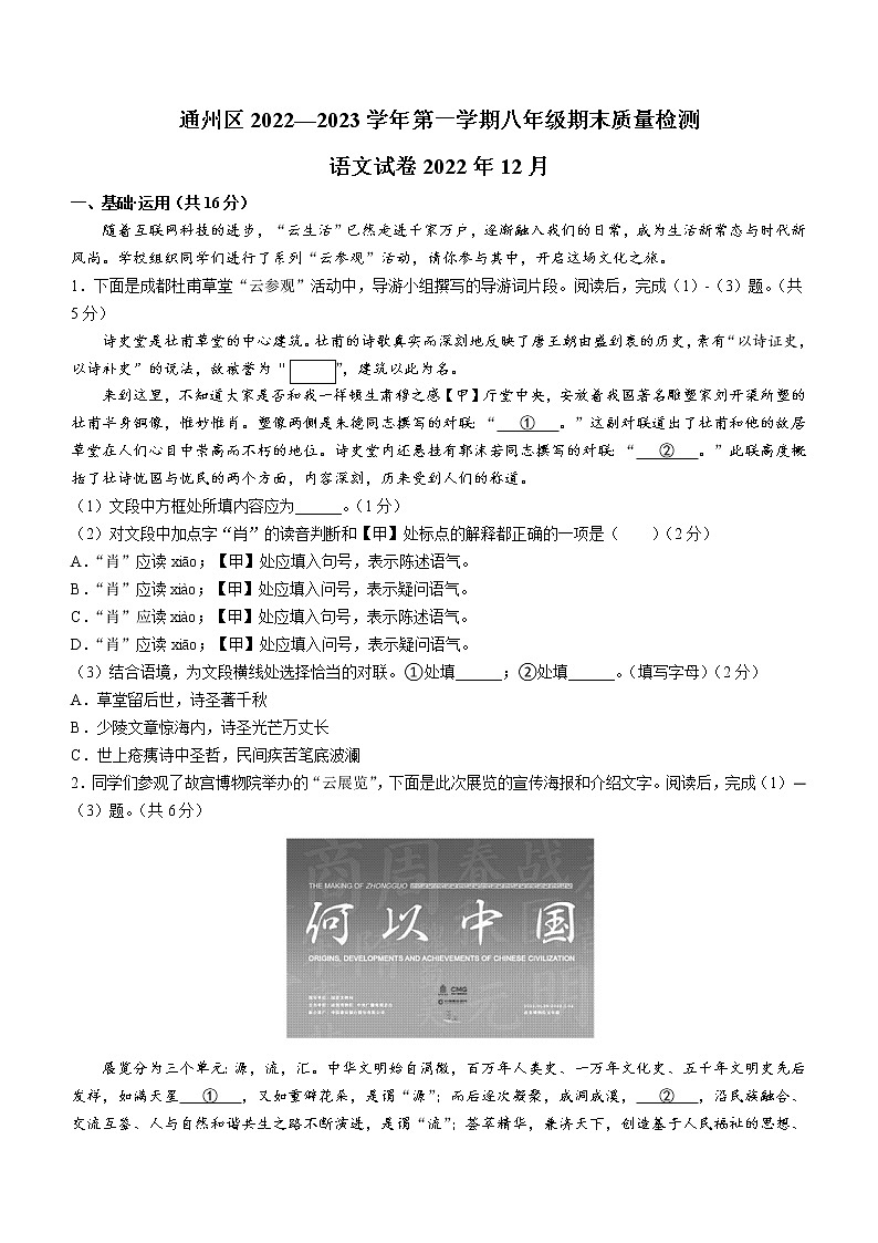 北京市通州区2022-2023学年八年级上学期期末语文试题(含答案)第1页