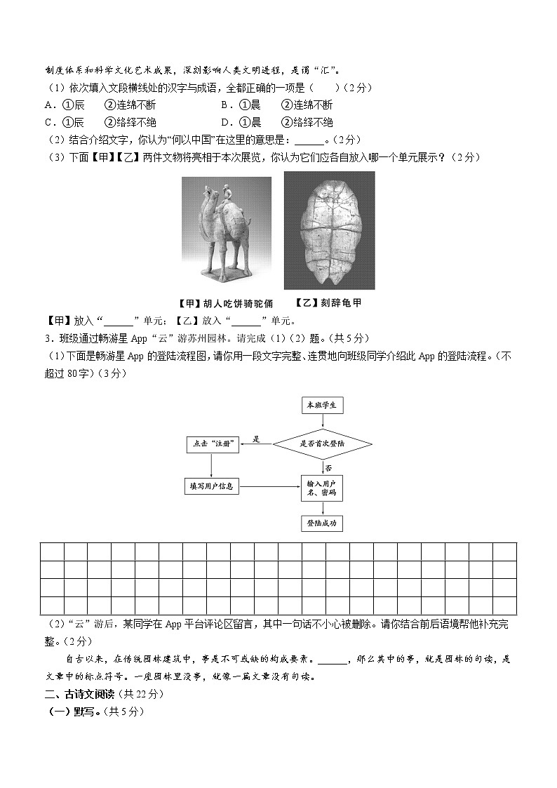 北京市通州区2022-2023学年八年级上学期期末语文试题(含答案)第2页