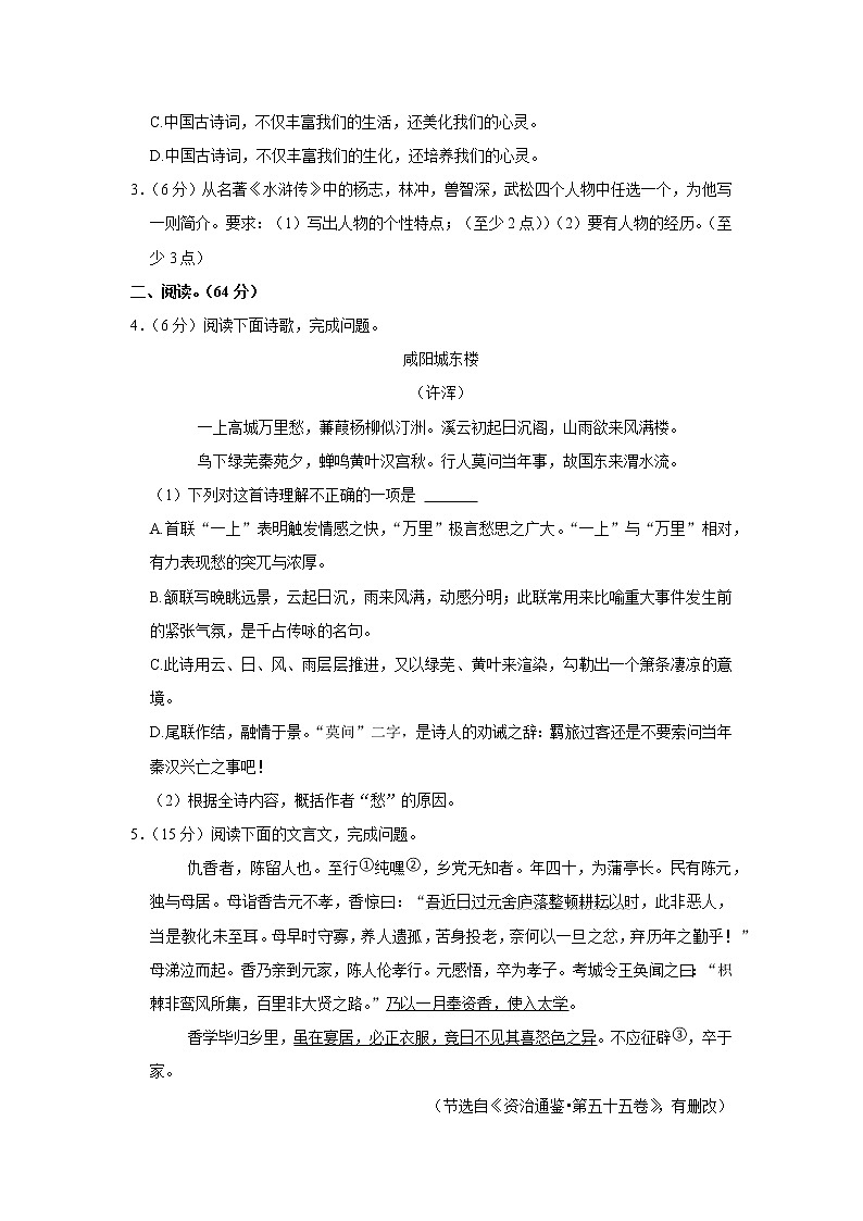 福建省莆田擢英中学2022-2023学年九年级上学期期中考试语文试卷(含答案)第2页