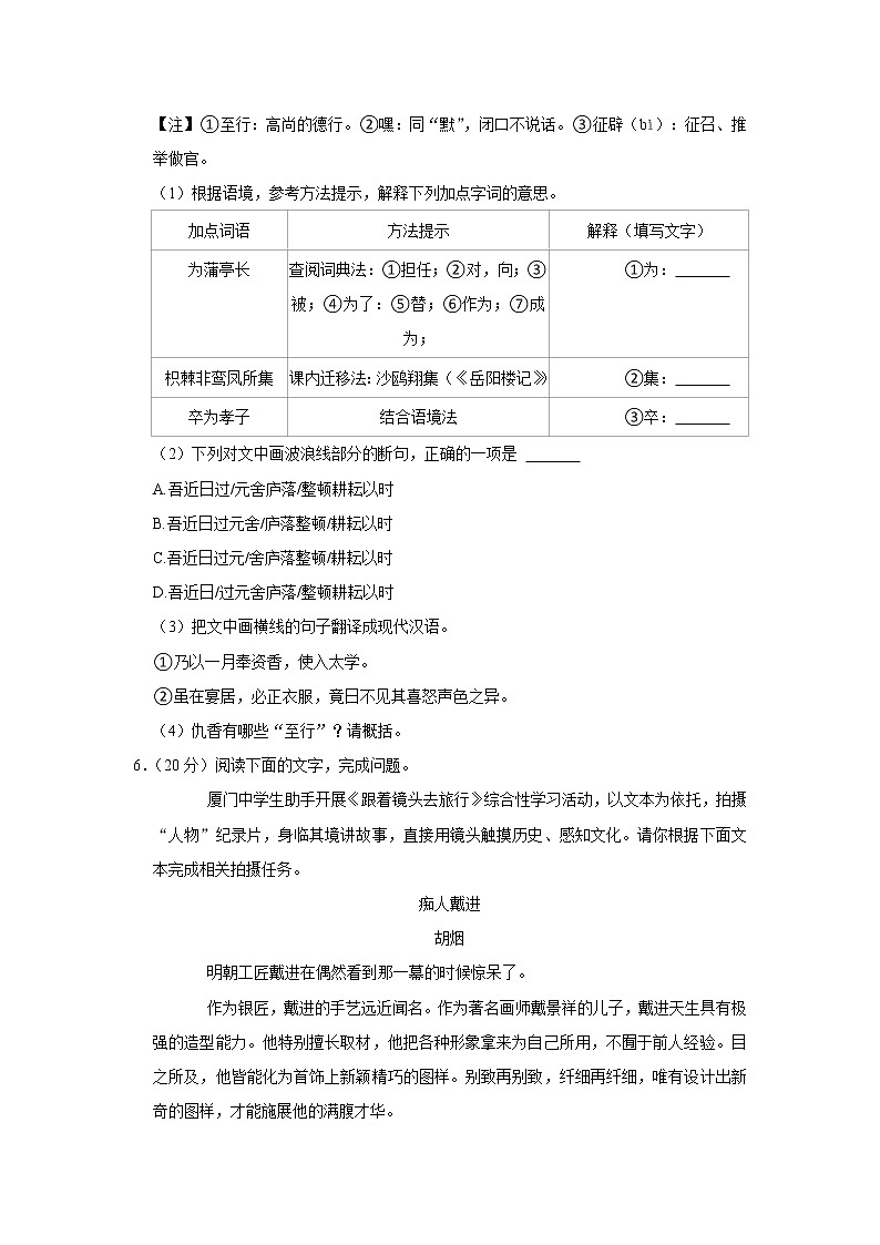福建省莆田擢英中学2022-2023学年九年级上学期期中考试语文试卷(含答案)第3页