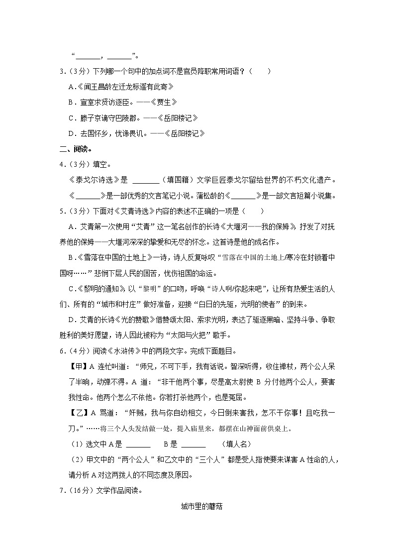浙江省台州市仙居县白塔中学2022-2023学年九年级上学期期中语文试卷(含答案)02
