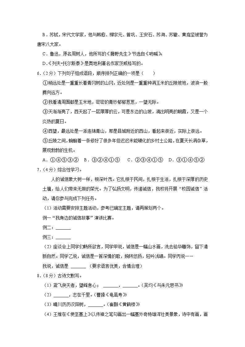 湖南省衡阳市衡东县兴东中学2022-2023学年八年级上学期期中考试语文试卷(含答案)第2页