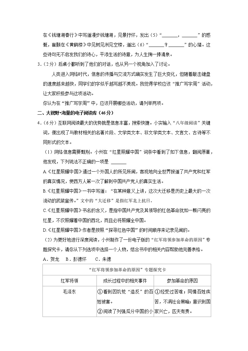 浙江省宁波市鄞州实验中学2022-2023学年八年级上学期期中语文试卷(含答案)02