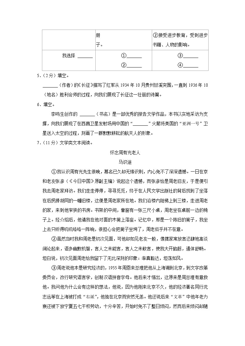 浙江省宁波市鄞州实验中学2022-2023学年八年级上学期期中语文试卷(含答案)03