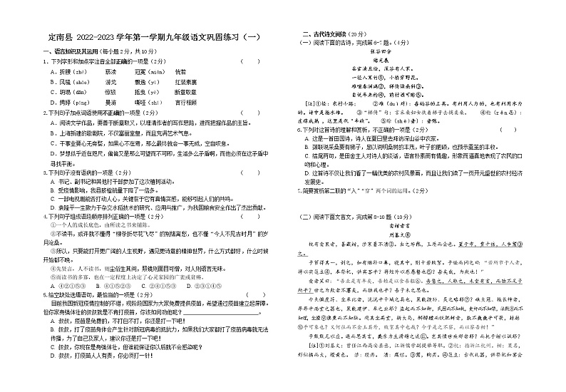 江西省赣州市定南县直属学校2022-2023学年九年级上学期第一次月考语文试卷 (含答案)第1页