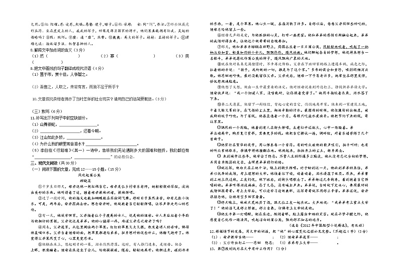 江西省赣州市定南县直属学校2022-2023学年九年级上学期第一次月考语文试卷 (含答案)第2页